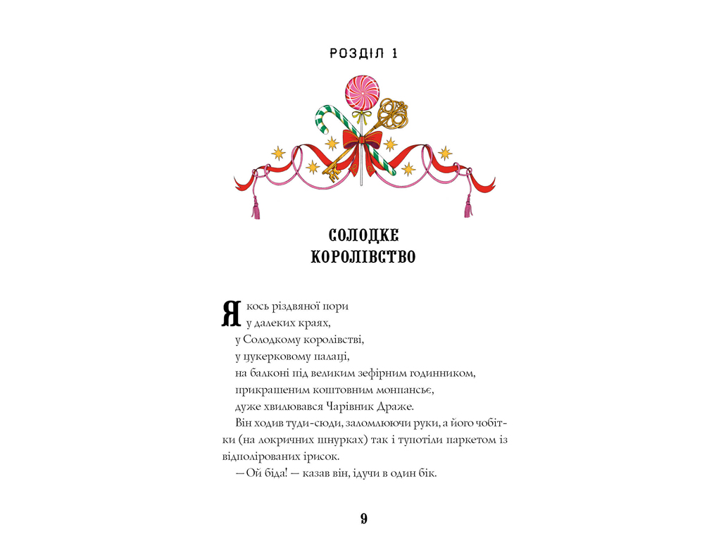Сказка "Щелкунчик и Рождественские проделки Мышиного Короля", 5-8 лет, Алекс Т. Смит, Жорж