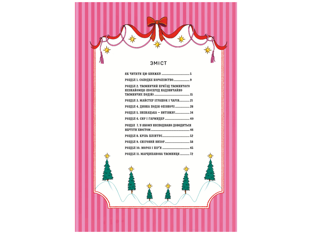 Сказка "Щелкунчик и Рождественские проделки Мышиного Короля", 5-8 лет, Алекс Т. Смит, Жорж