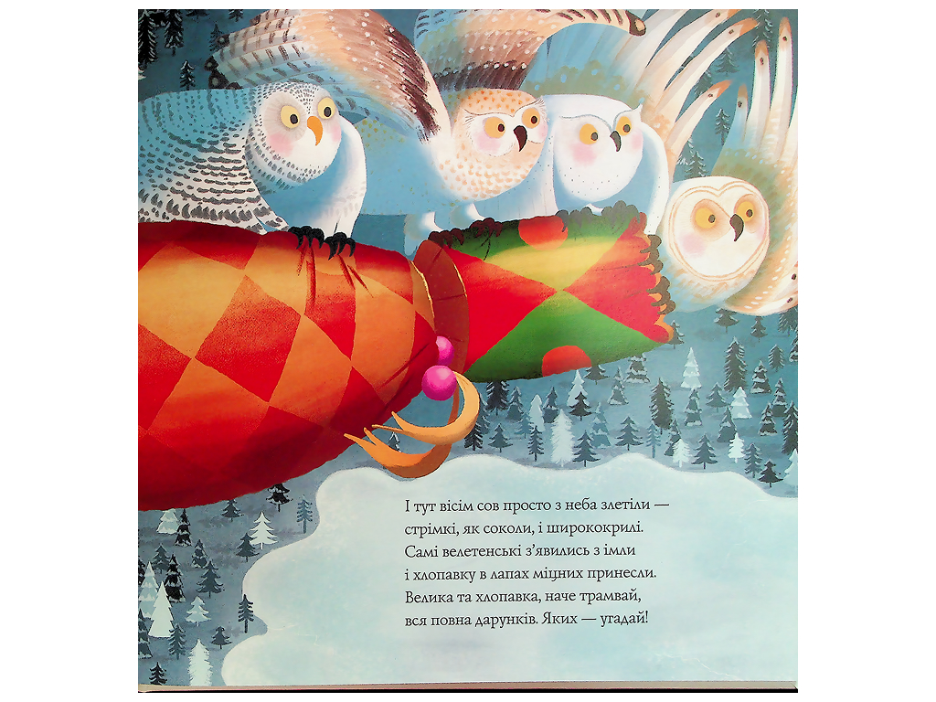 Ночь после Рождества книга, Жорж Z104264У