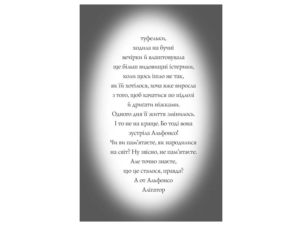Приключения «Фокси. Хитрый план», Кэрил Гарт, Жорж