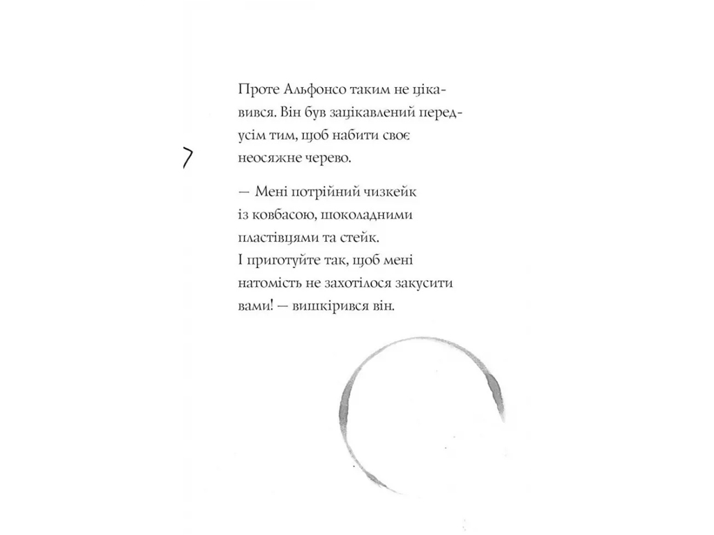 Приключения «Фокси. Путь к славе и богатству», Кэрил Гарт, Жорж