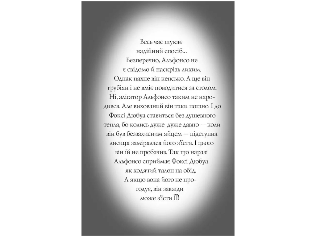 Пригоди «Фоксі. Велика втеча», Керіл Гарт, Жорж