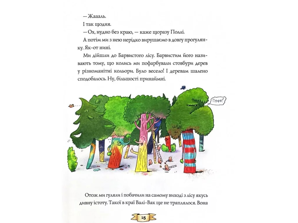Дитяча художня книга "Біллі Бак із краю Валі-Вак. Книга 1", Маркус Ортс, Жорж