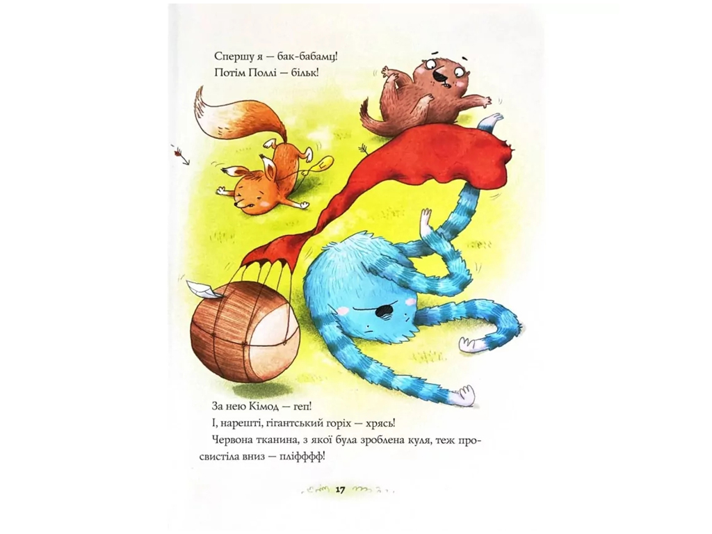 Детская художественная книга "Билли Бак и Мини-бабак. Книга 2", Маркус Ортс, Жорж