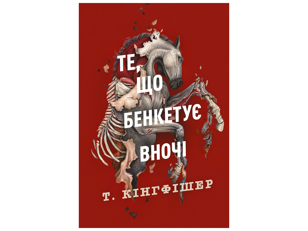 Клятвений солдат. Те, що бенкетує вночі, Книга 2, Жорж Z102098У