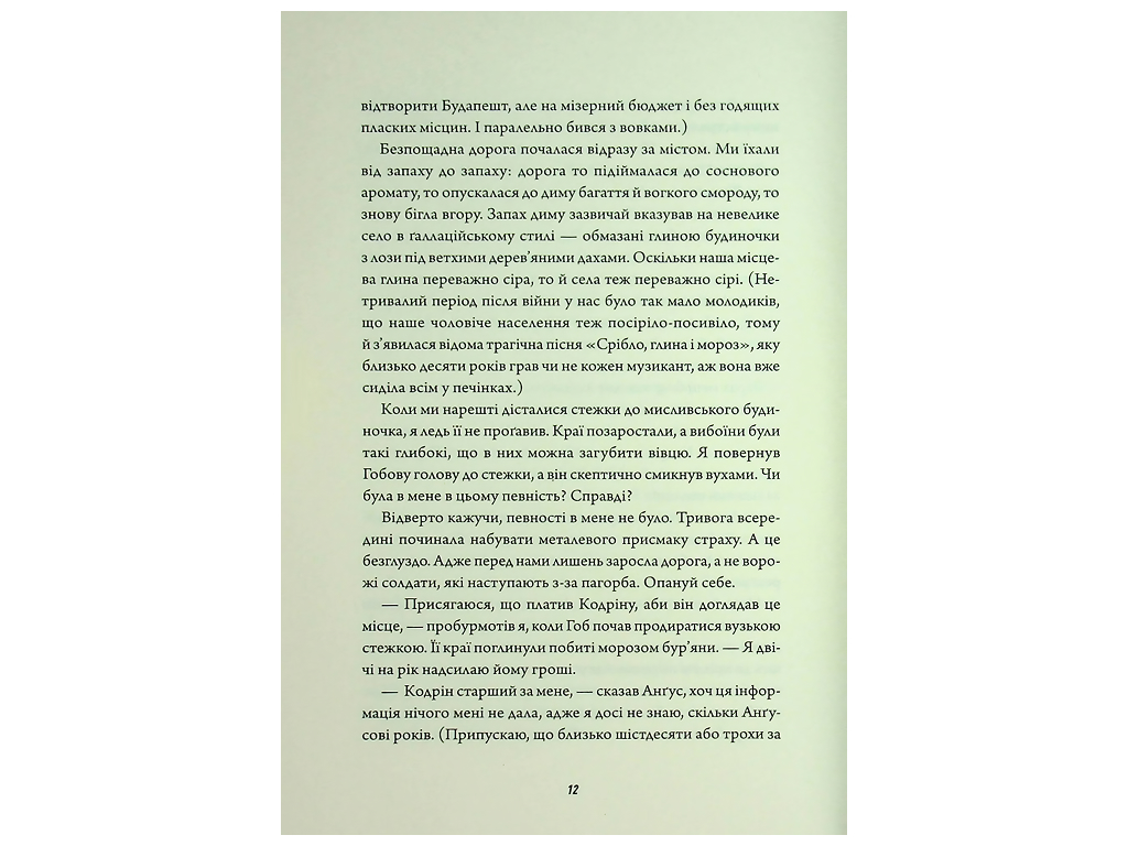 Клятвений солдат. Те, що бенкетує вночі, Книга 2, Жорж Z102098У