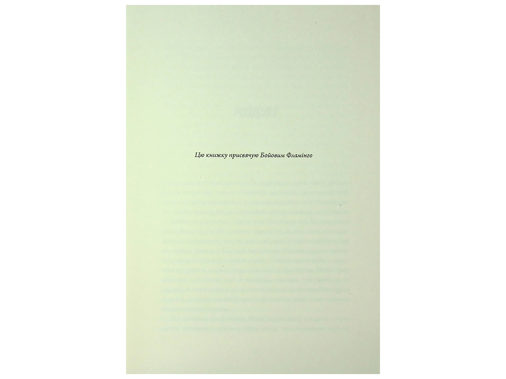 Клятвений солдат. Те, що бенкетує вночі, Книга 2, Жорж Z102098У