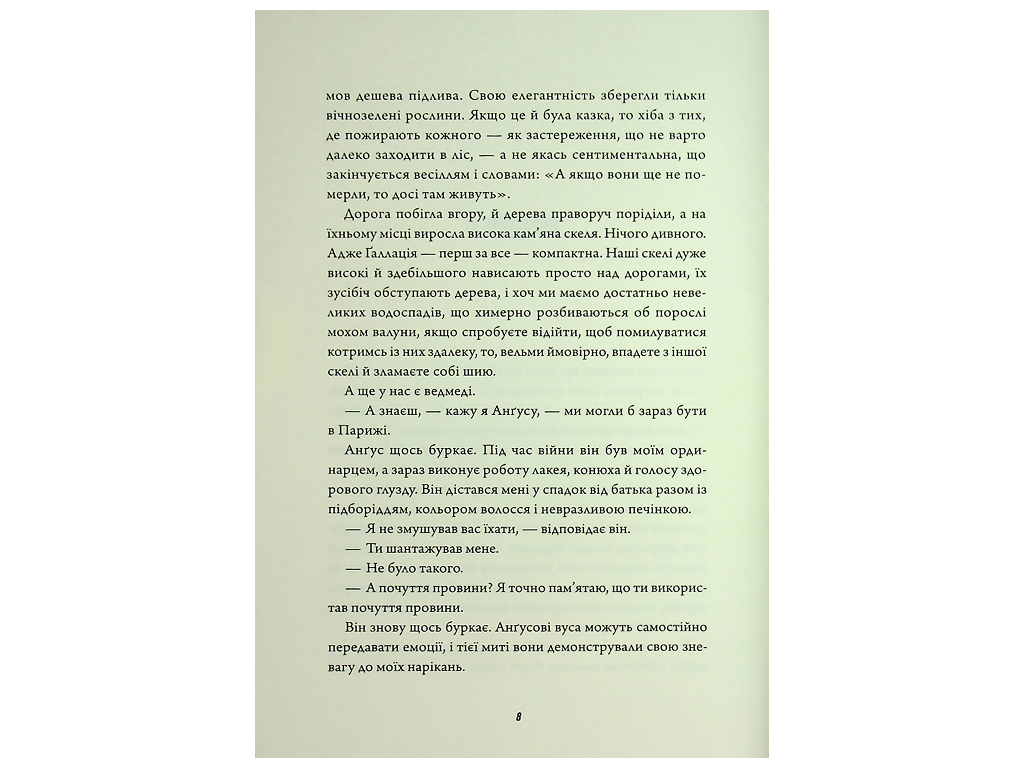 Клятвений солдат. Те, що бенкетує вночі, Книга 2, Жорж Z102098У