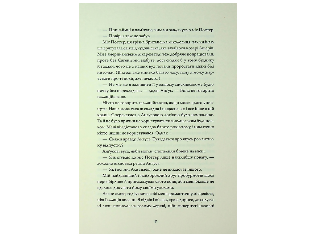 Клятвений солдат. Те, що бенкетує вночі, Книга 2, Жорж Z102098У