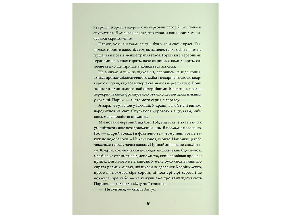 Клятвений солдат. Те, що бенкетує вночі, Книга 2, Жорж Z102098У