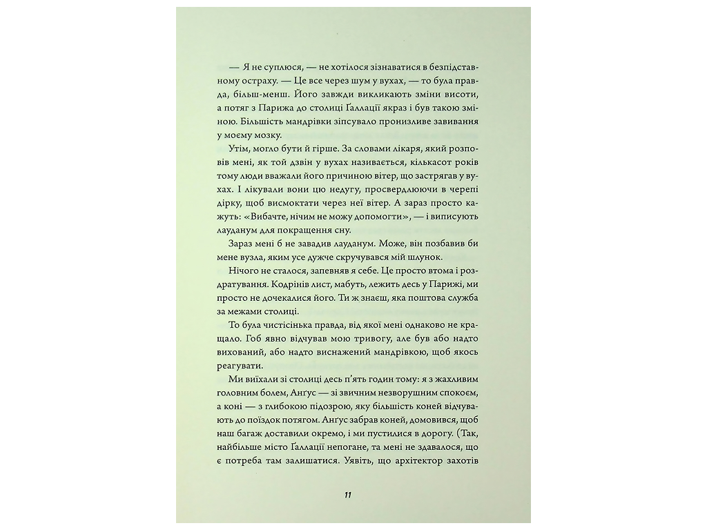 Клятвений солдат. Те, що бенкетує вночі, Книга 2, Жорж Z102098У