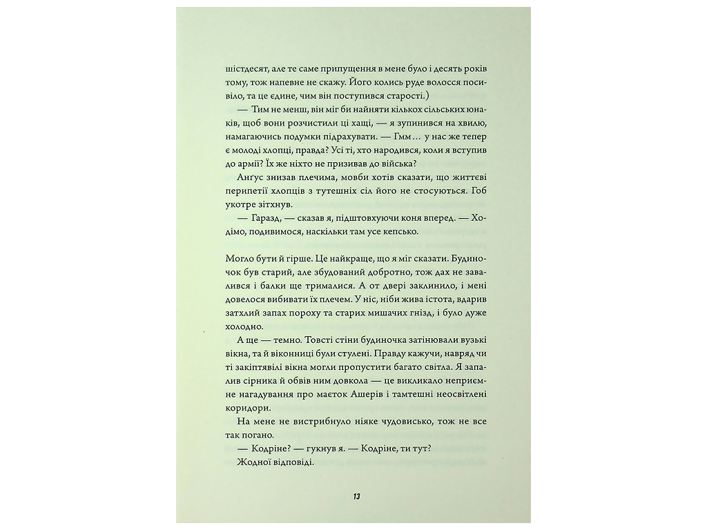 Клятвений солдат. Те, що бенкетує вночі, Книга 2, Жорж Z102098У