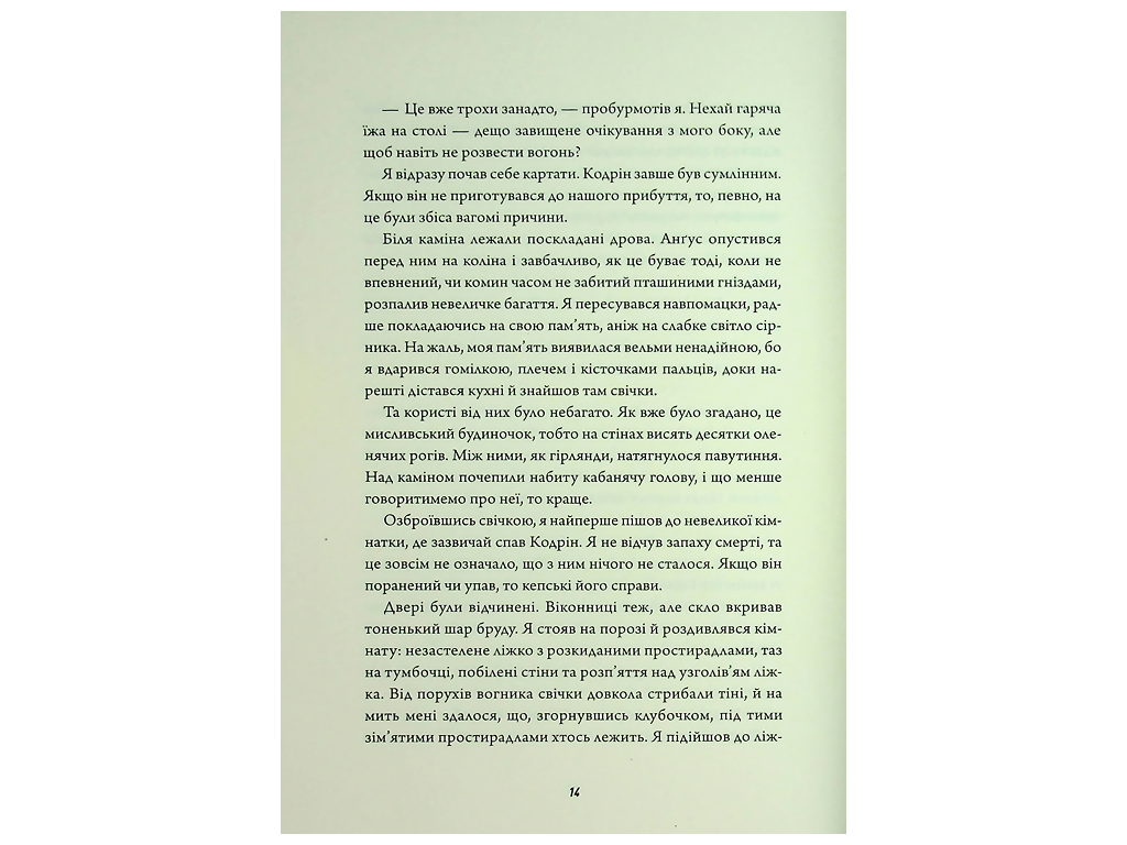 Клятвений солдат. Те, що бенкетує вночі, Книга 2, Жорж Z102098У