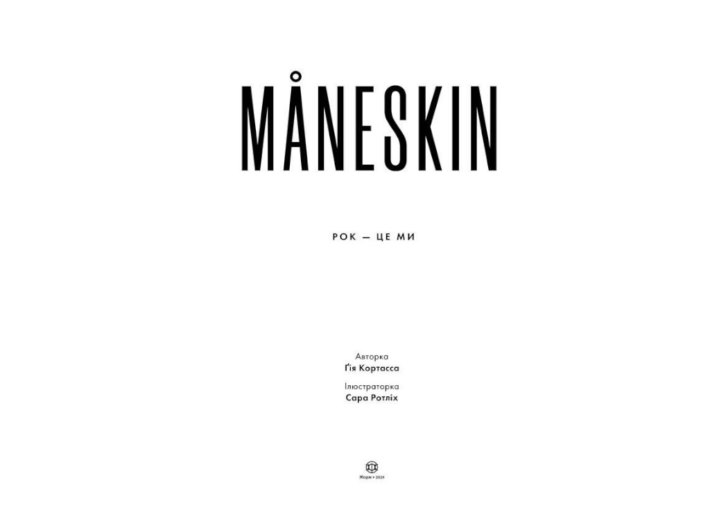 Біографія "Måneskin. Рок — це ми", Гія Кортасса, Жорж