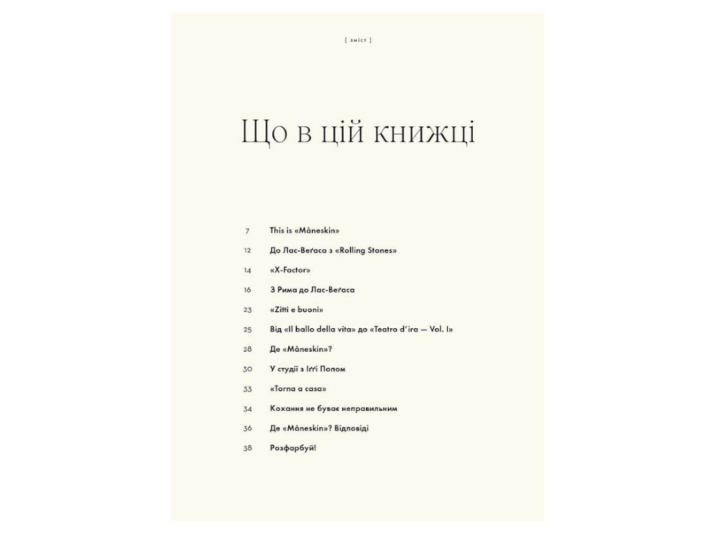 Біографія "Måneskin. Рок — це ми", Гія Кортасса, Жорж