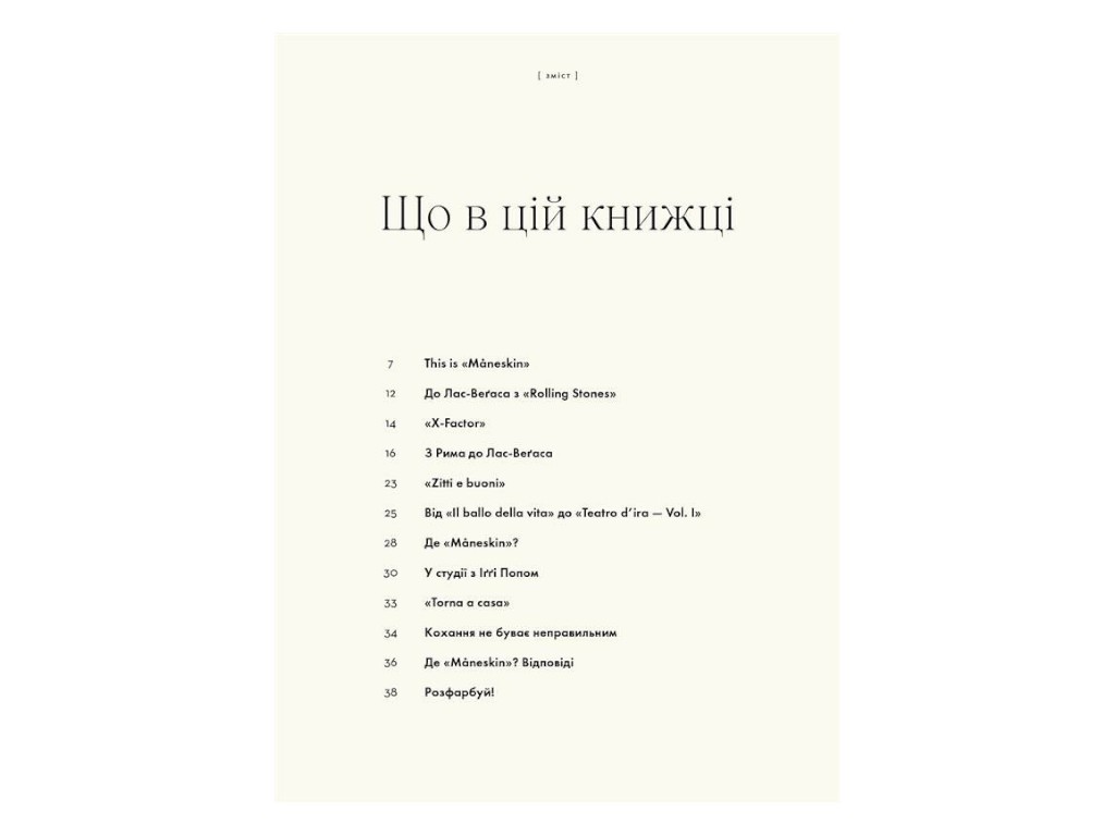 Біографія "Måneskin. Рок — це ми", Гія Кортасса, Жорж