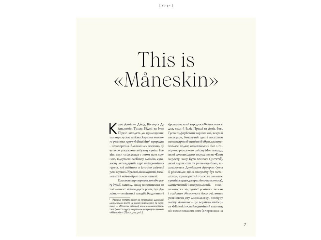 Біографія "Måneskin. Рок — це ми", Гія Кортасса, Жорж