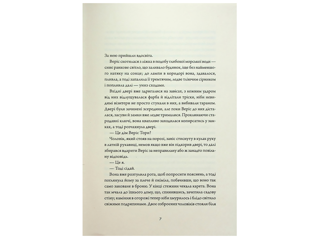 Убийца леса книга, Жорж Z102109У
