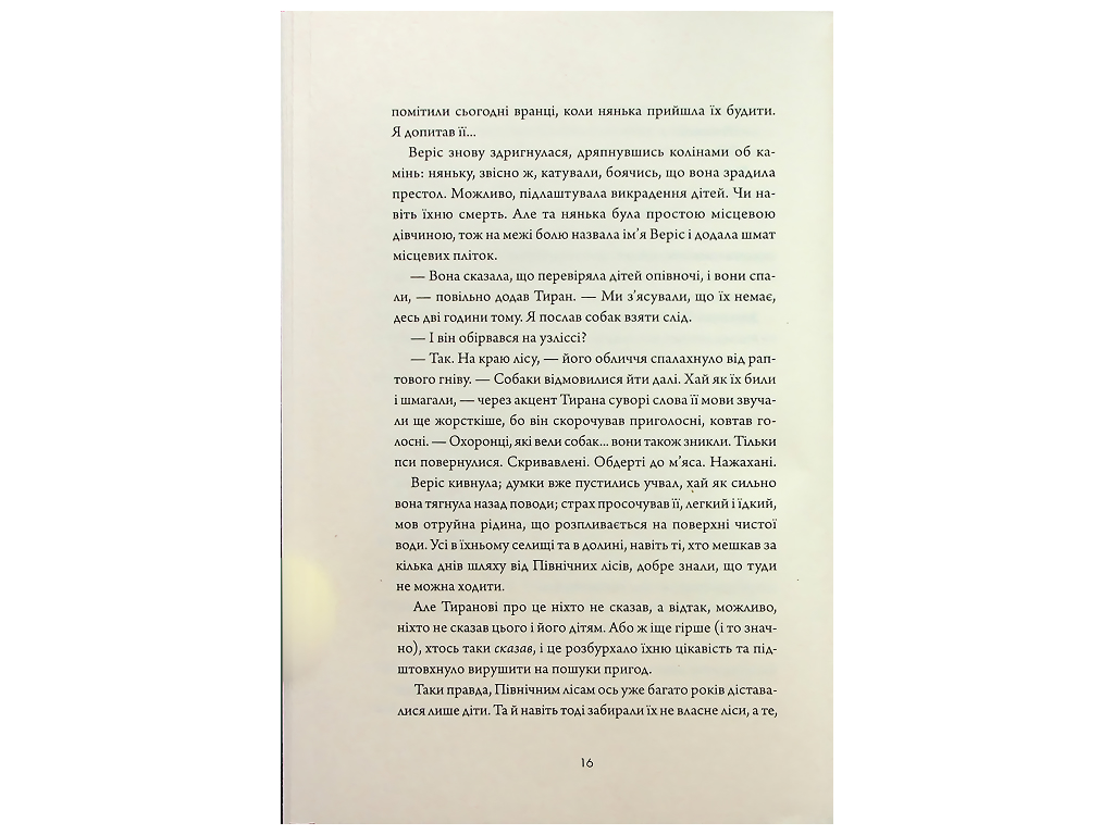 Убийца леса книга, Жорж Z102109У