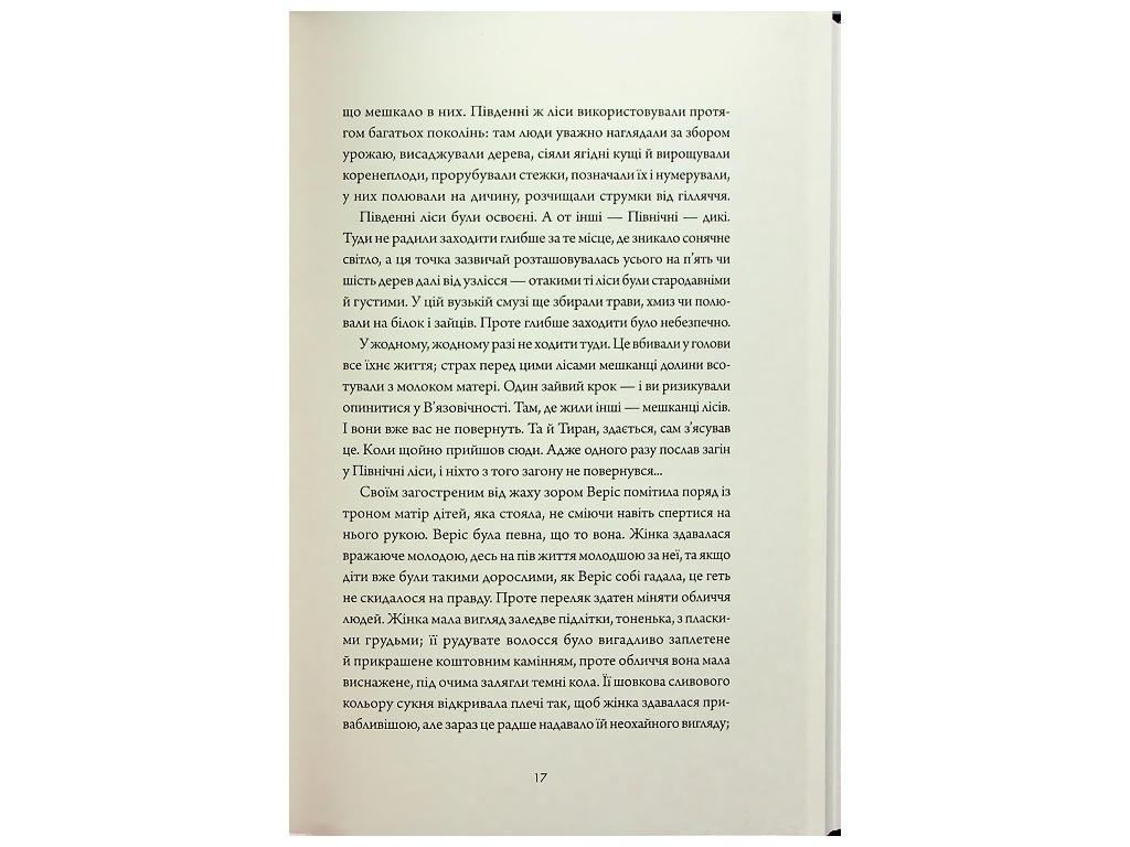 Убийца леса книга, Жорж Z102109У