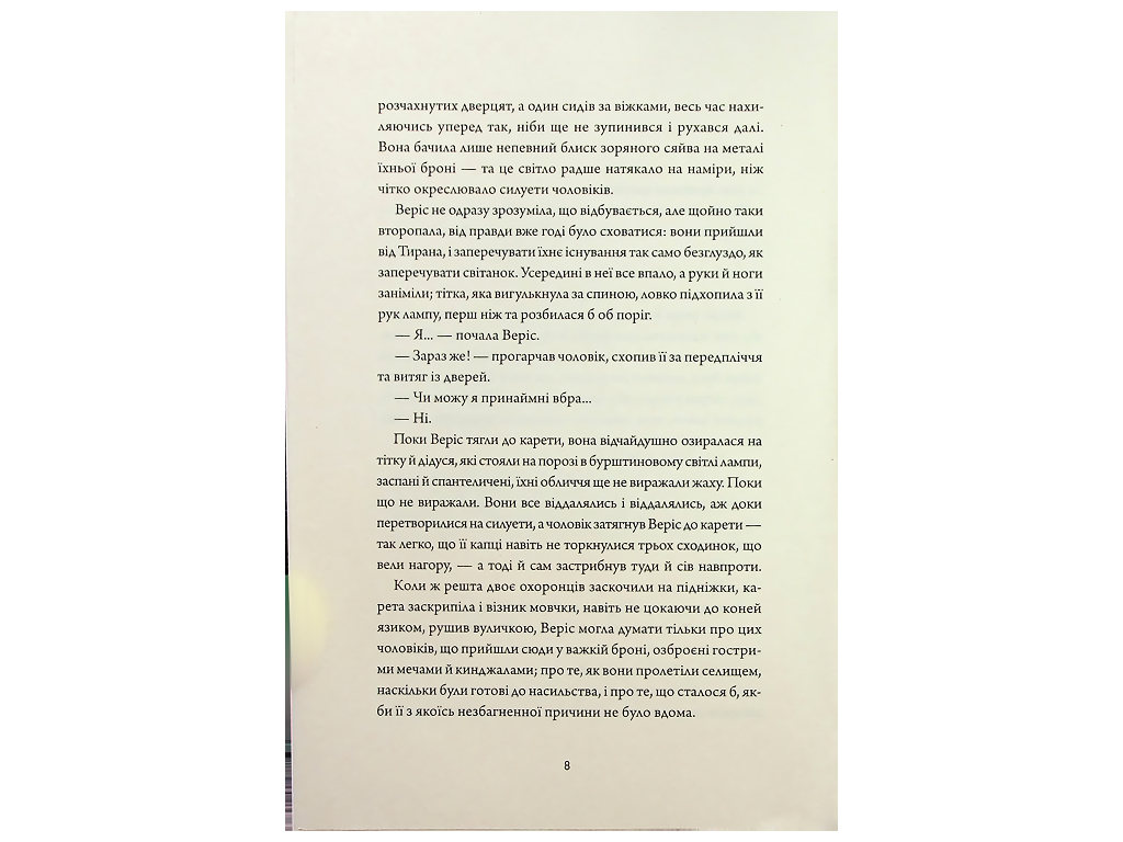 Убийца леса книга, Жорж Z102109У