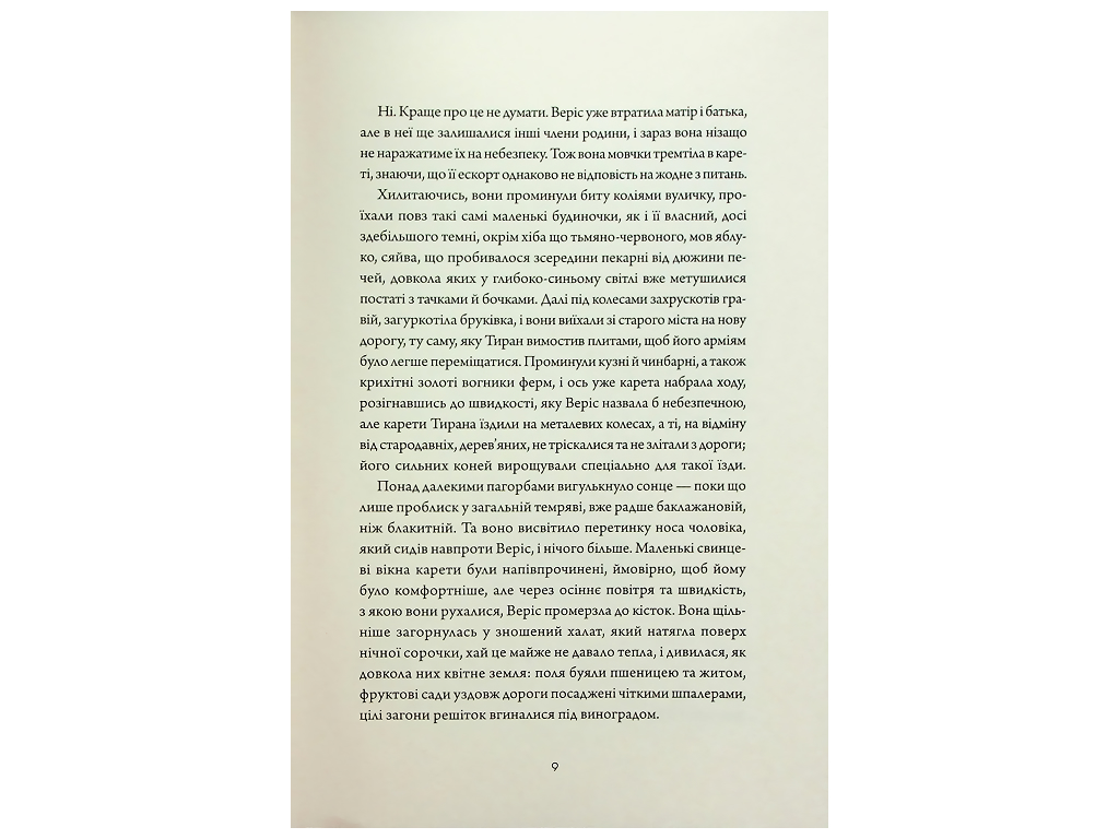 Убийца леса книга, Жорж Z102109У