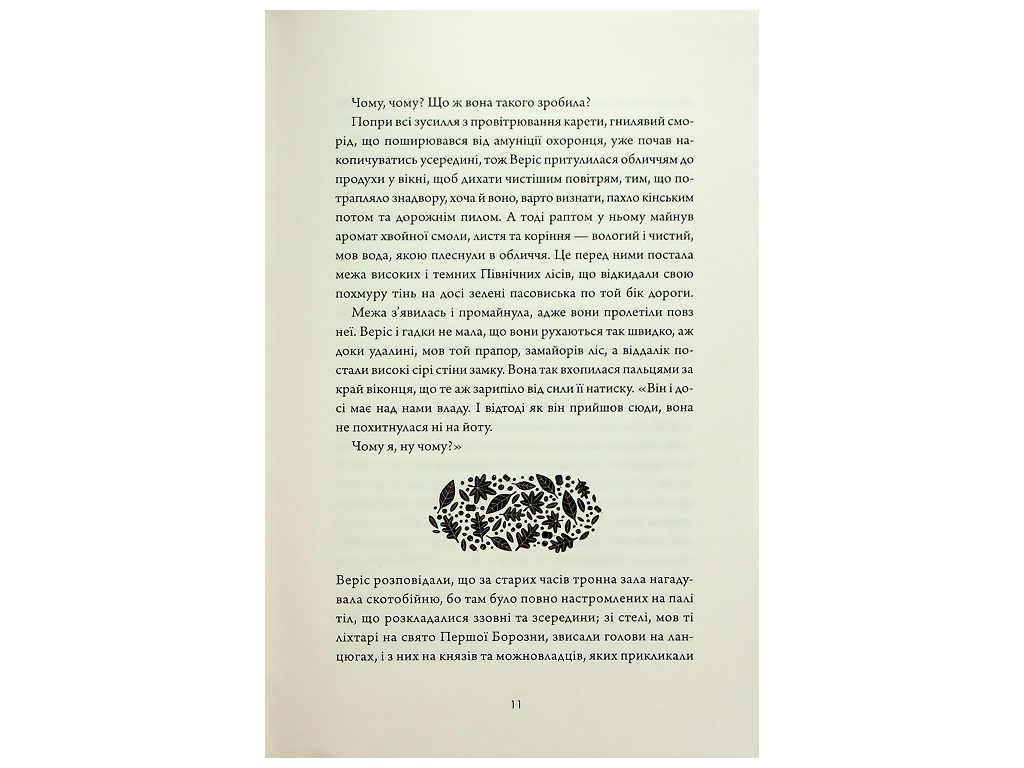 Убийца леса книга, Жорж Z102109У