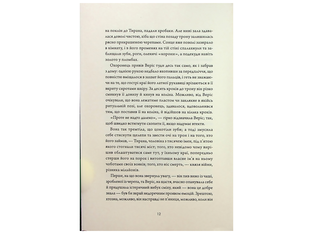 Убийца леса книга, Жорж Z102109У