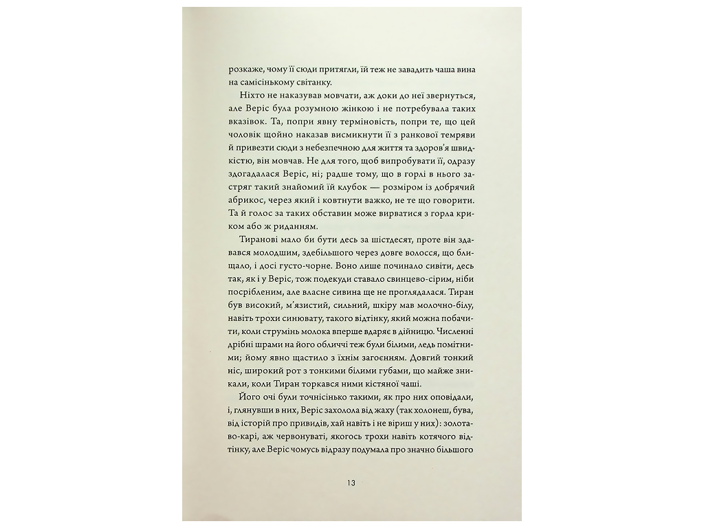 Убийца леса книга, Жорж Z102109У