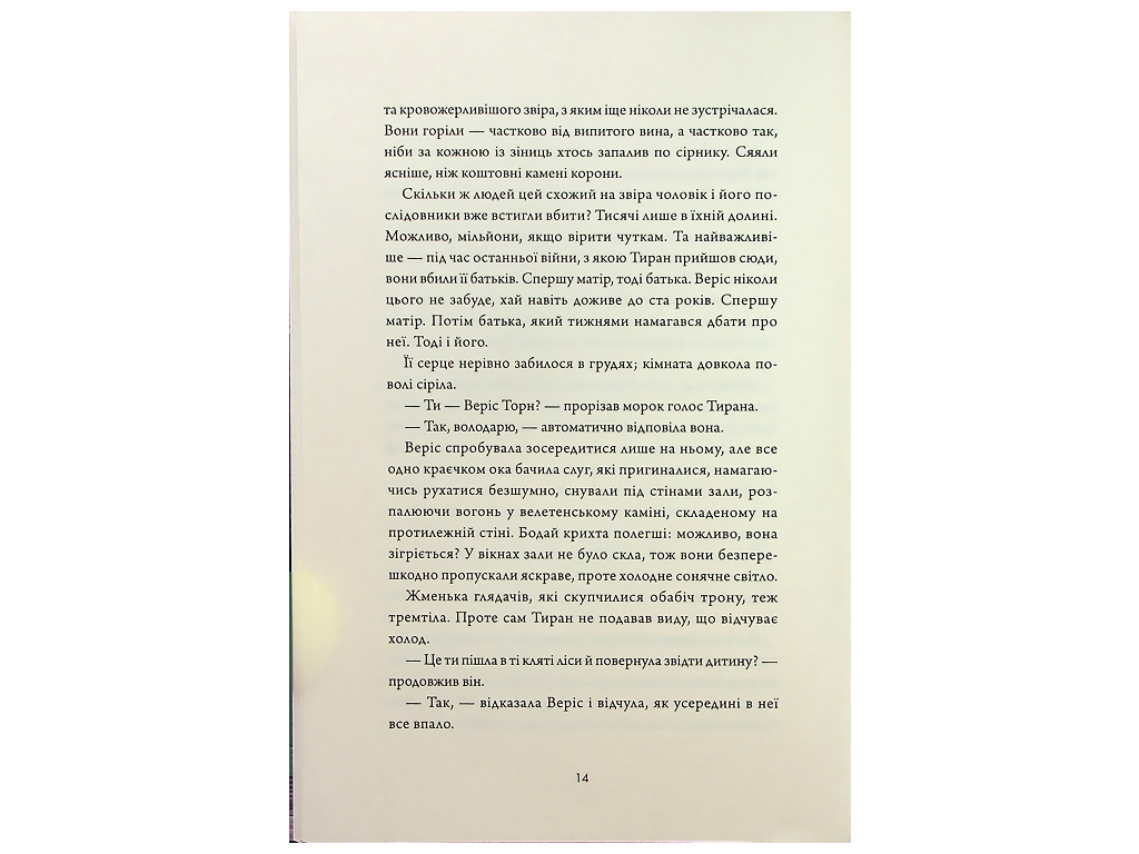Убийца леса книга, Жорж Z102109У