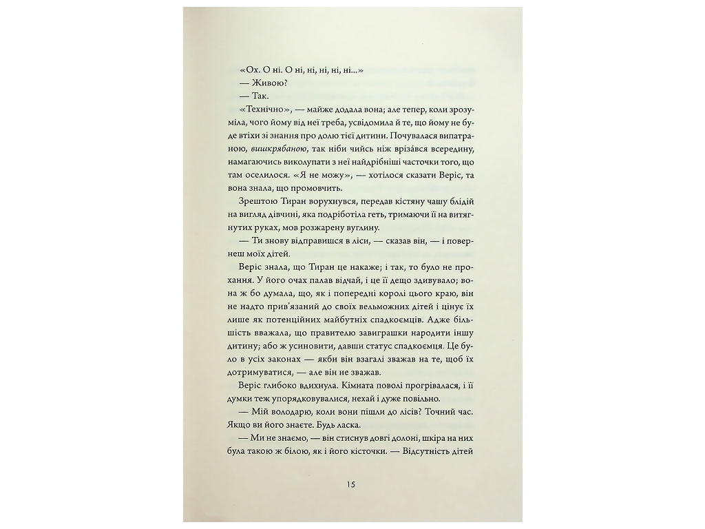 Убийца леса книга, Жорж Z102109У