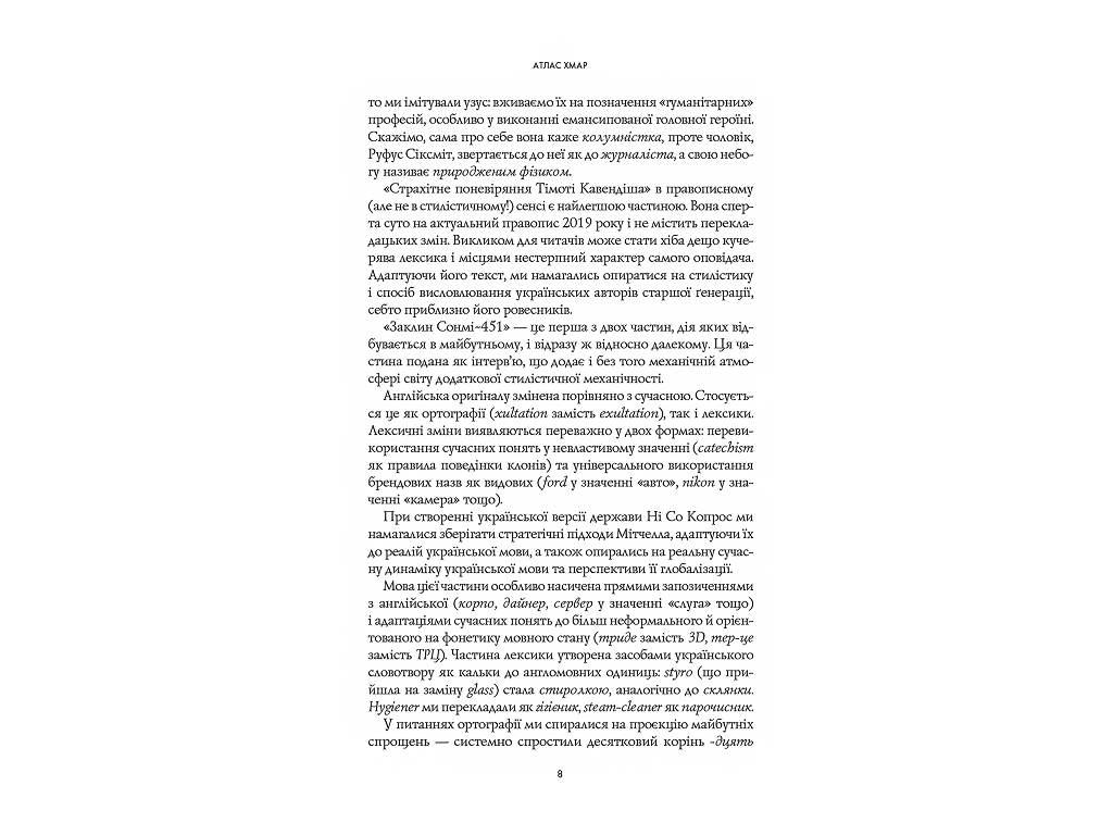 Книга Дэвид Митчелл, Атлас облаков, Издание с иллюстрированным срезом, Жорж Z102257У