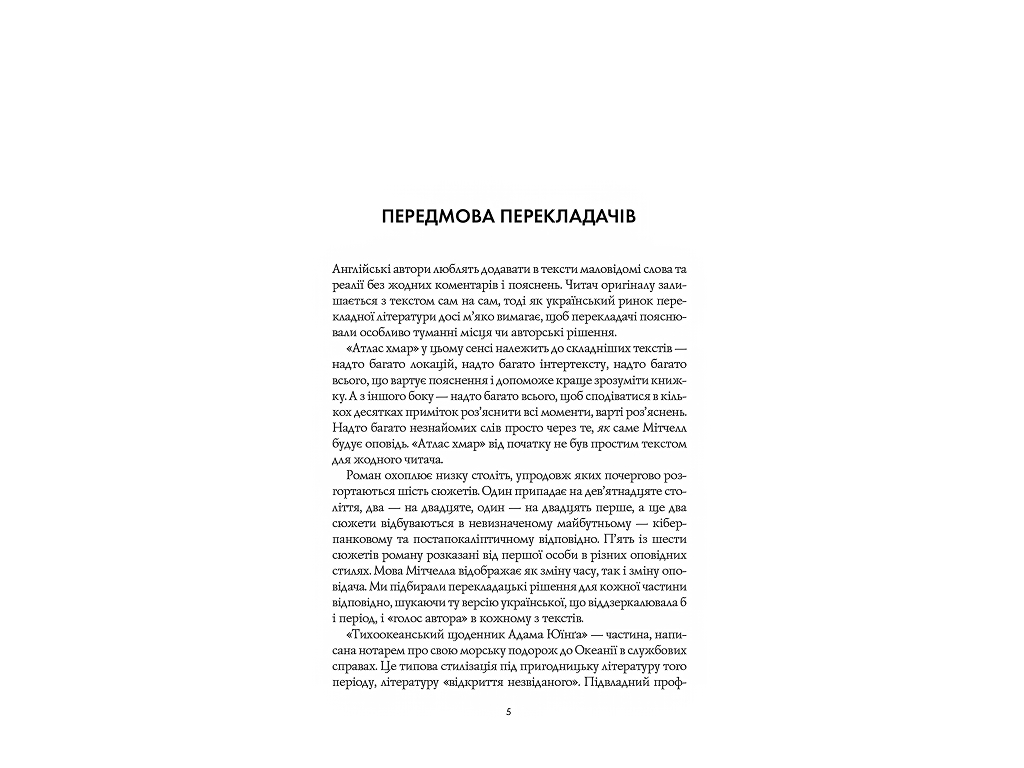 Книга Дэвид Митчелл, Атлас облаков, Издание с иллюстрированным срезом, Жорж Z102257У