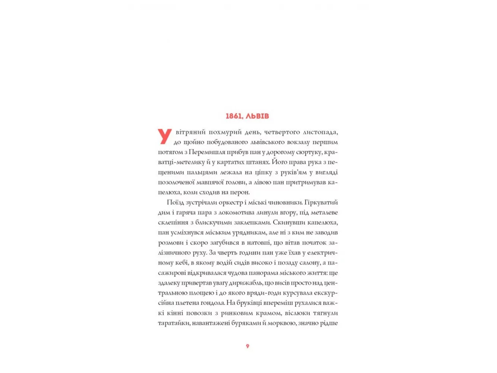 Художественная литература, Нечуй, Немов, Невидь, Жорж Z102125У