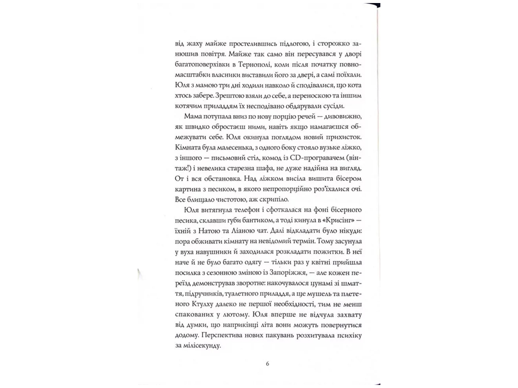 Художественная литература, Ксения Скворец. Сундук Гриммов книга, Жорж Z102149У