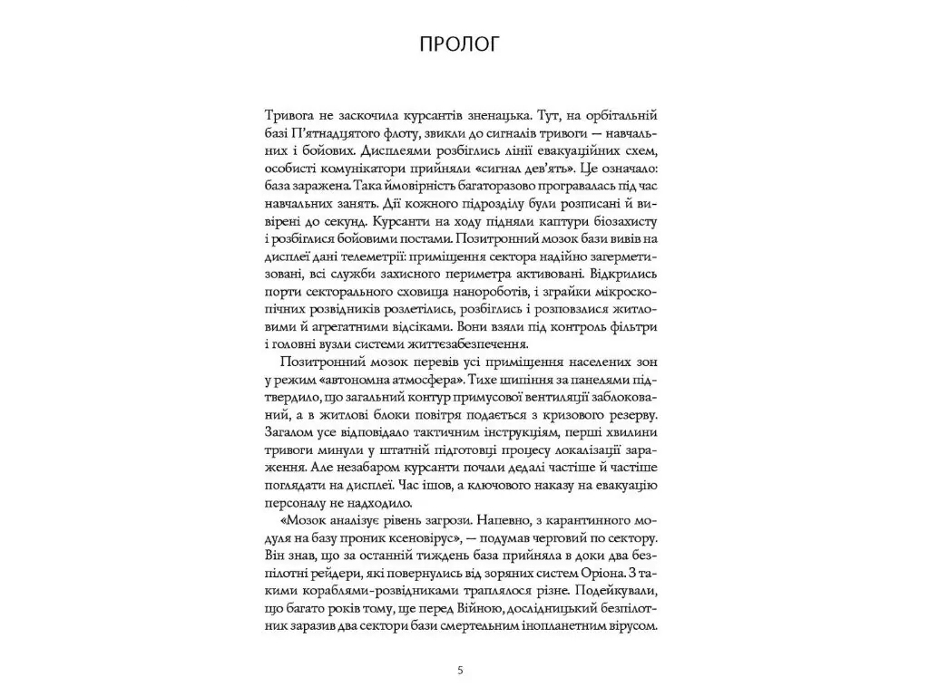 Художня література, Фаренго, Тінь попередника, Книга 1, Жорж Z102126У