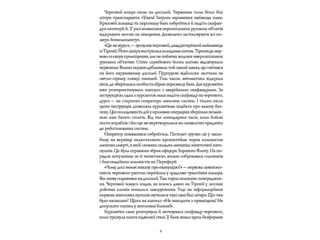 Художня література, Фаренго, Тінь попередника, Книга 1, Жорж Z102126У
