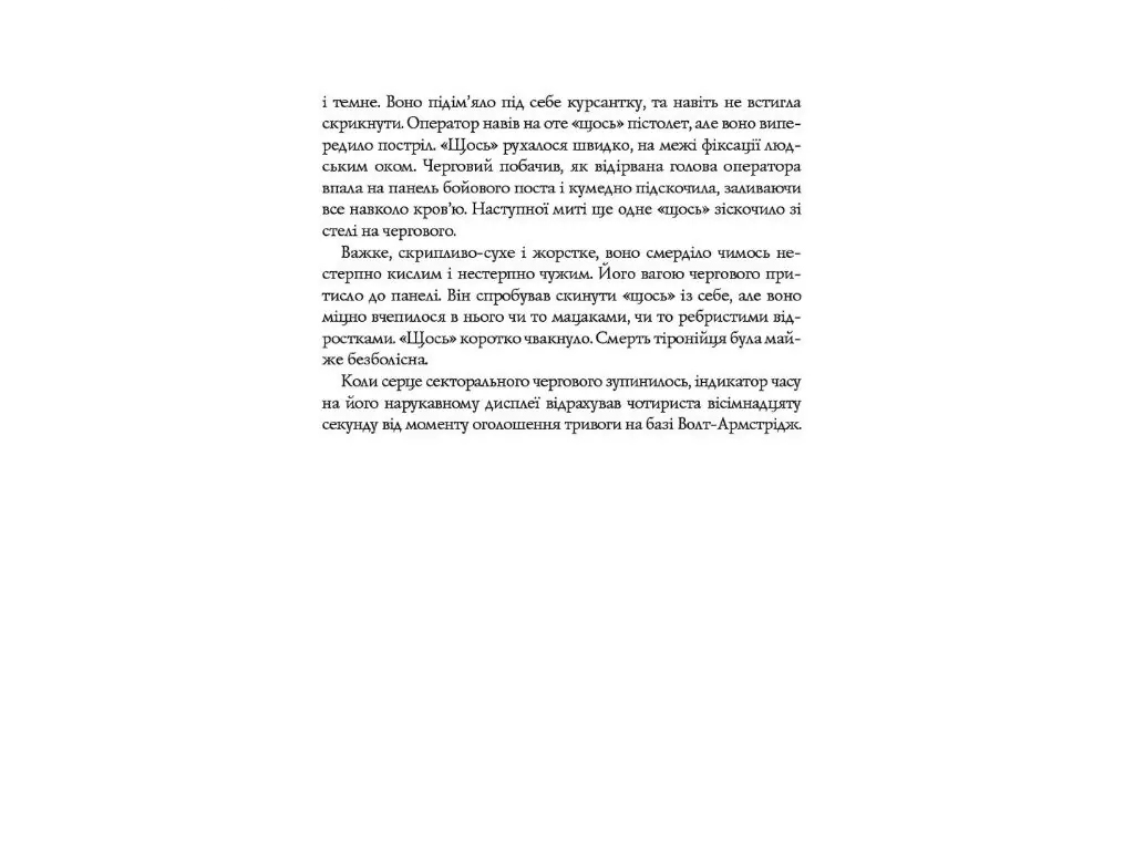 Художня література, Фаренго, Тінь попередника, Книга 1, Жорж Z102126У