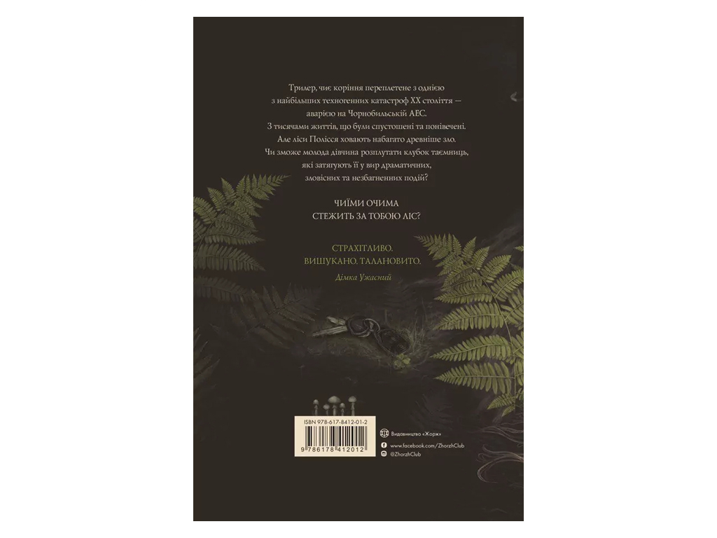 Художественная литература, Оксана Ковальчук, Оставленная книга, Жорж Z102220У