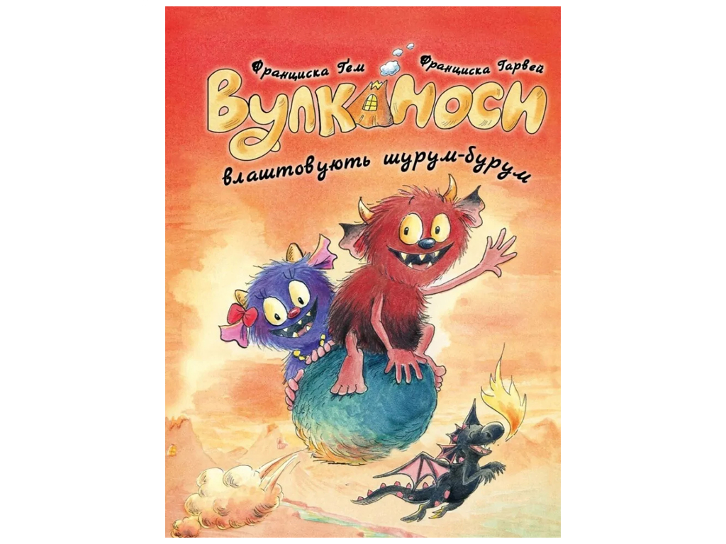 Час із книгою, Вулканоси влаштовують шурум-бурум, Книга 2, Жорж Z104302У