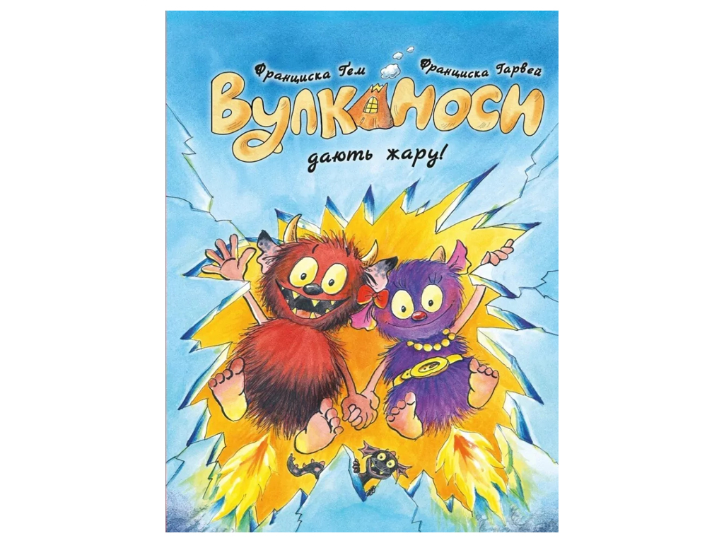 Время с книгой, Вулканосы зажигают!, Книга 3, Жорж Z104303У