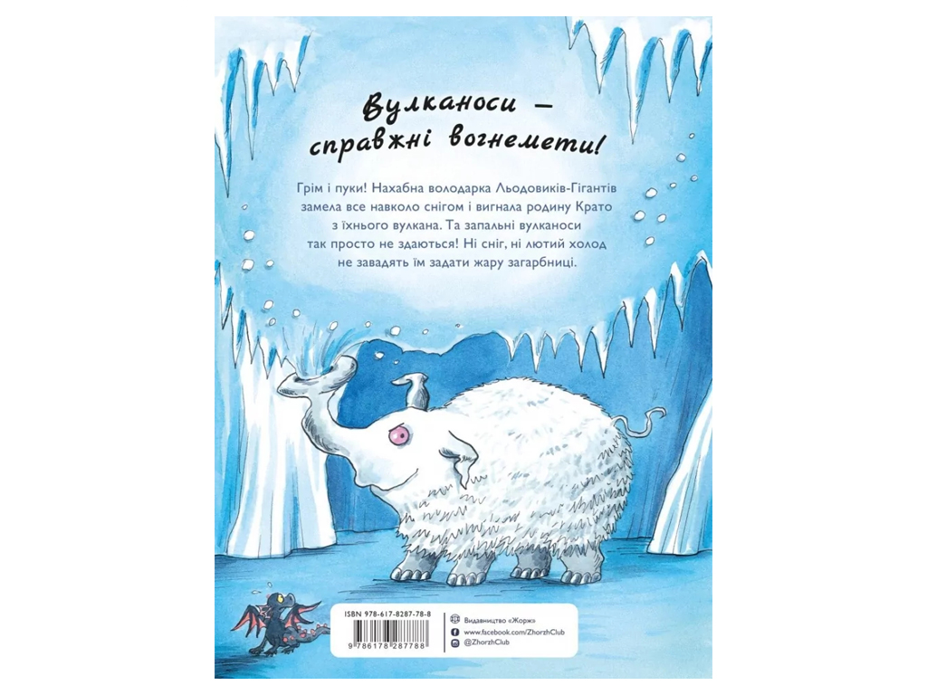 Время с книгой, Вулканосы зажигают!, Книга 3, Жорж Z104303У