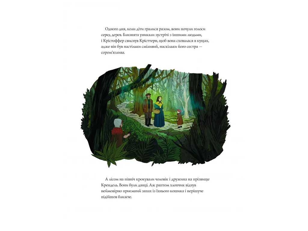 Время с книгой, Легенда о Рождественской ведьме, Жорж Z104329У