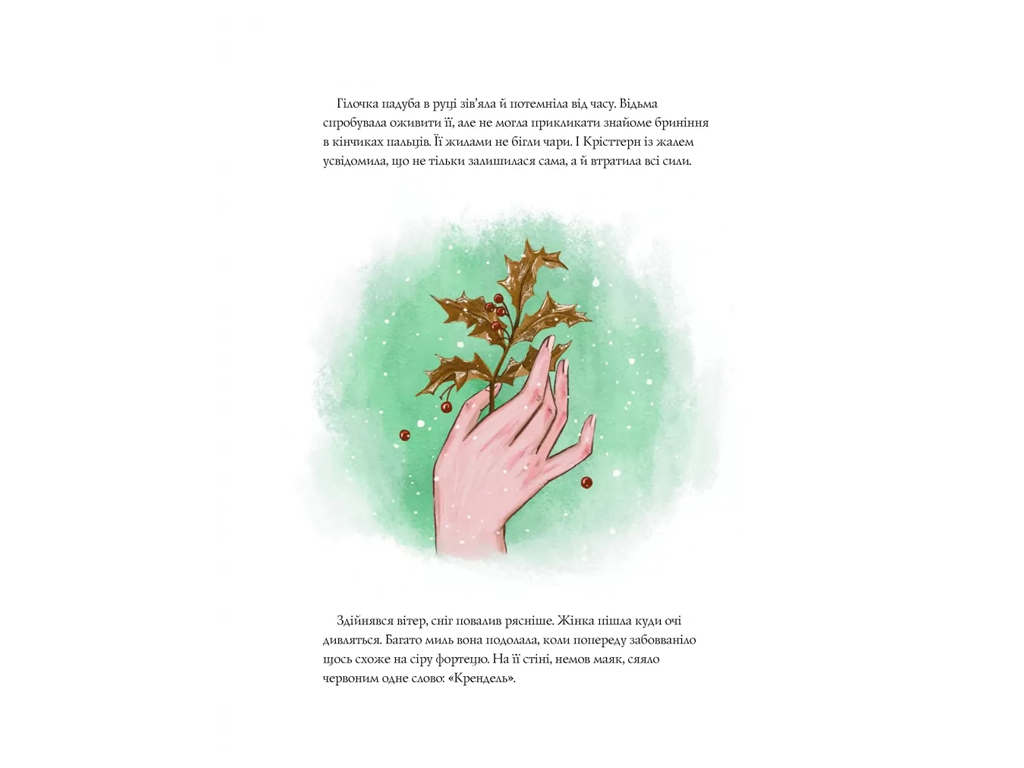 Время с книгой, Возвращение Рождественской ведьмы книга, Жорж Z104330У