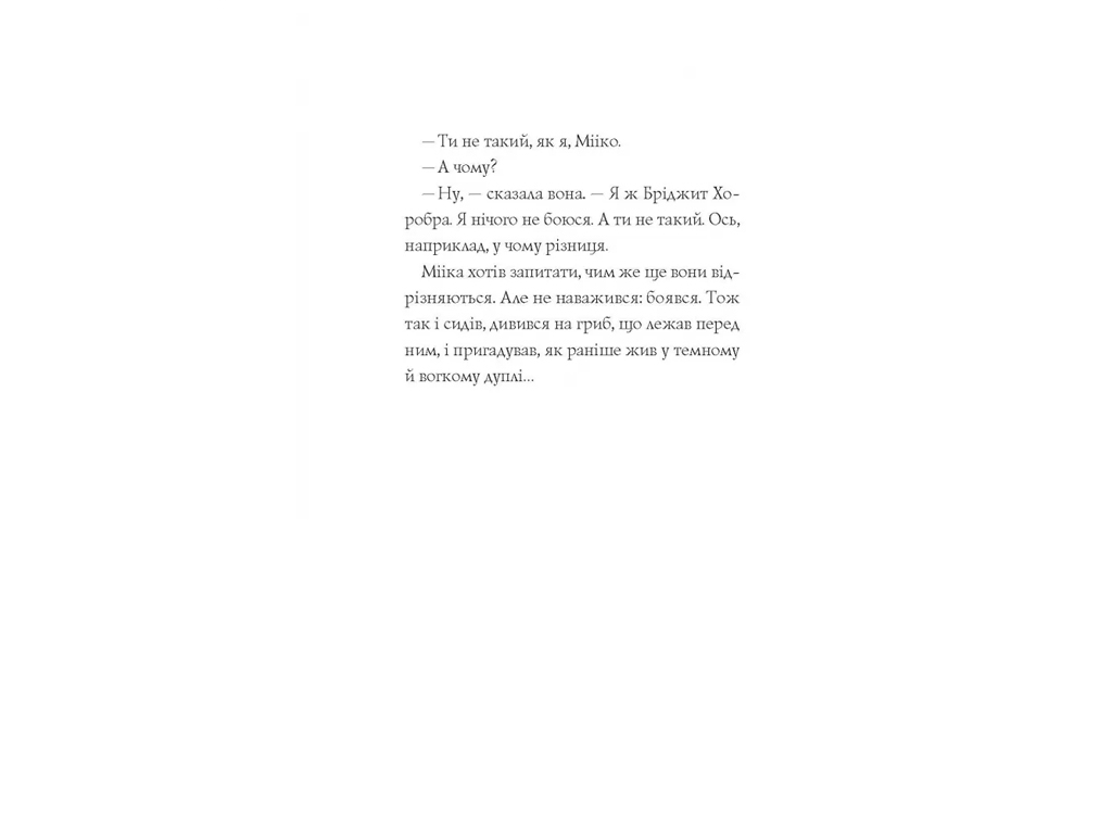 Время с книгой, Мэтт Гейг, Мишонок по имени Миика книга, Жорж Z104159У