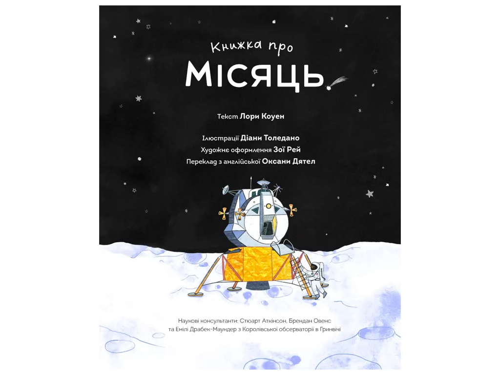 Время с книгой, Книга о Луне, Жорж Z104318У