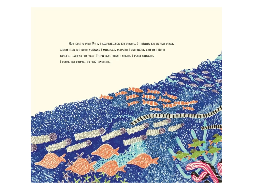 Время с книгой, Откуда у кита такая глотка книга, Жорж Z104260У