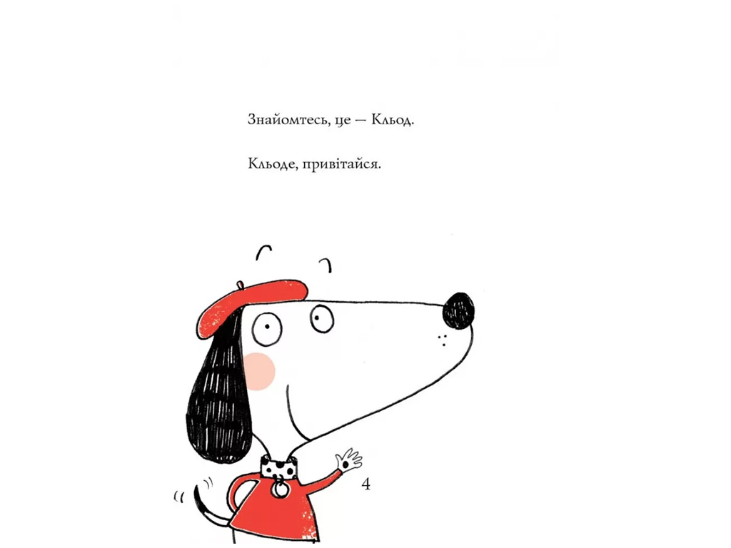 Час із книгою, Кльод у місті, Книга 1, Жорж Z104290У