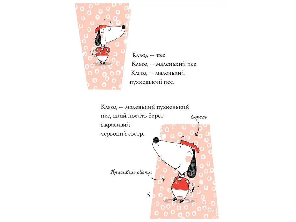 Час із книгою, Кльод у місті, Книга 1, Жорж Z104290У