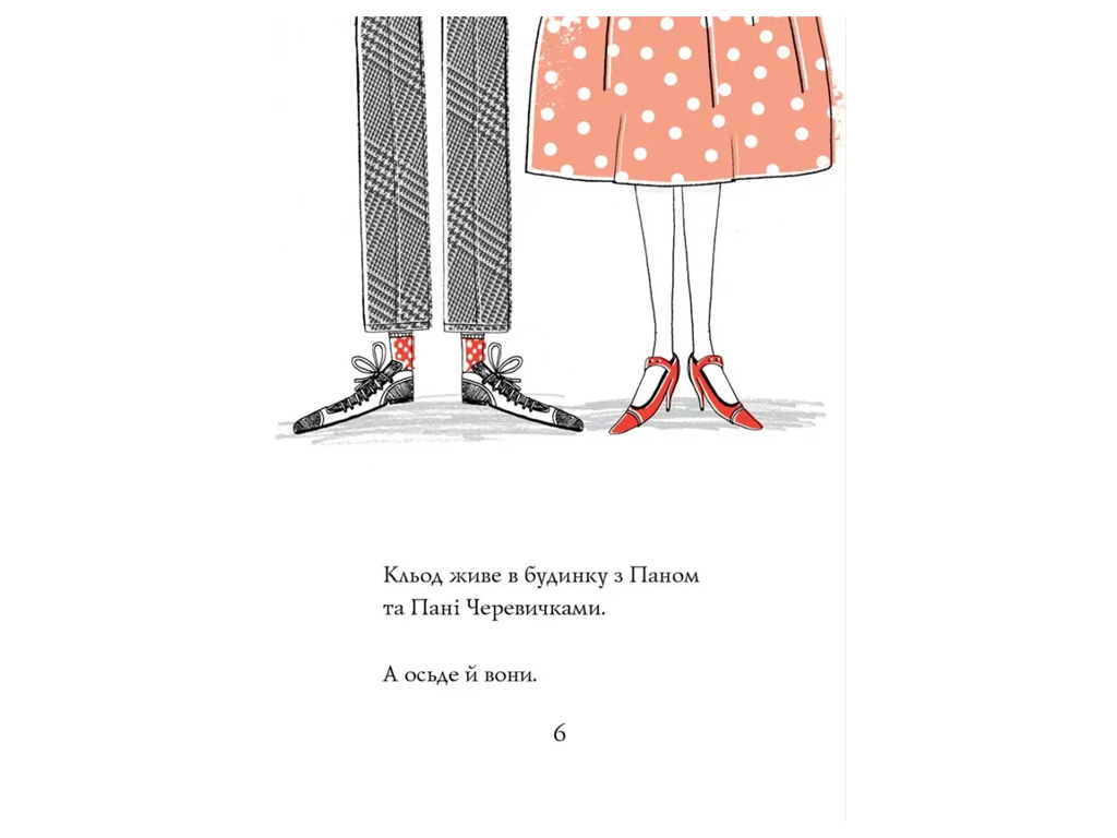 Час із книгою, Кльод у місті, Книга 1, Жорж Z104290У